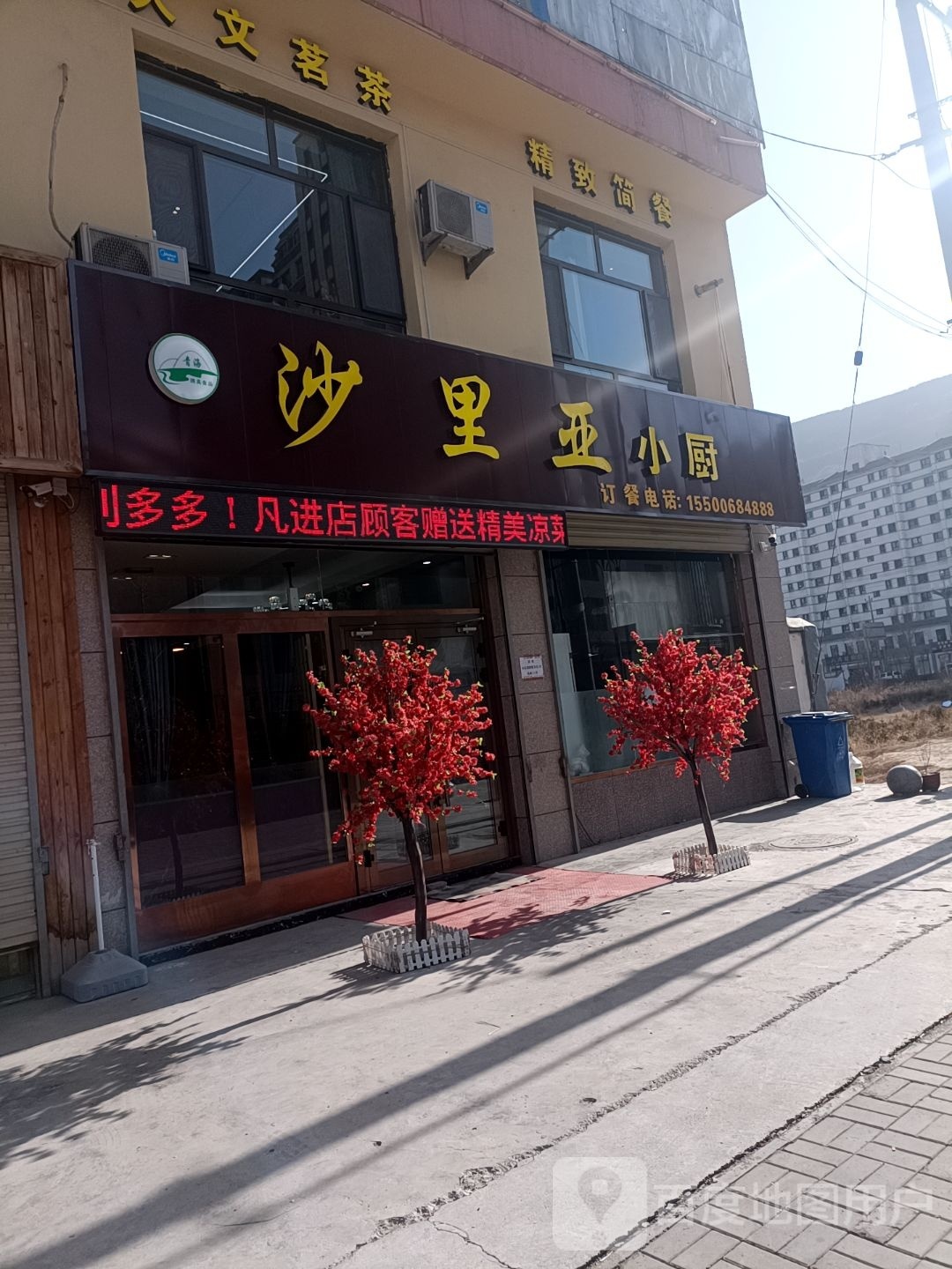 清真沙里亚小厨