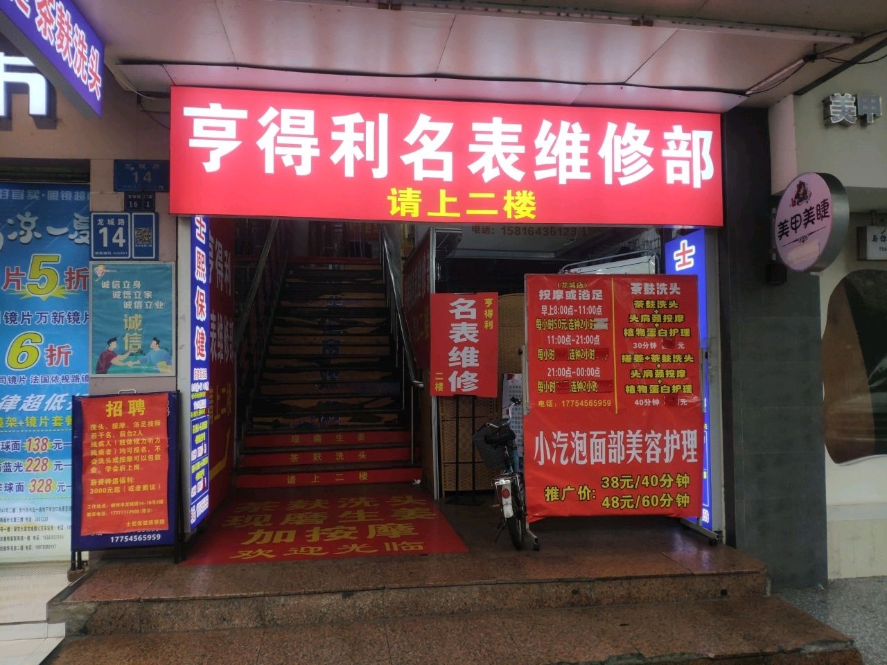 亨得利钟表维修部