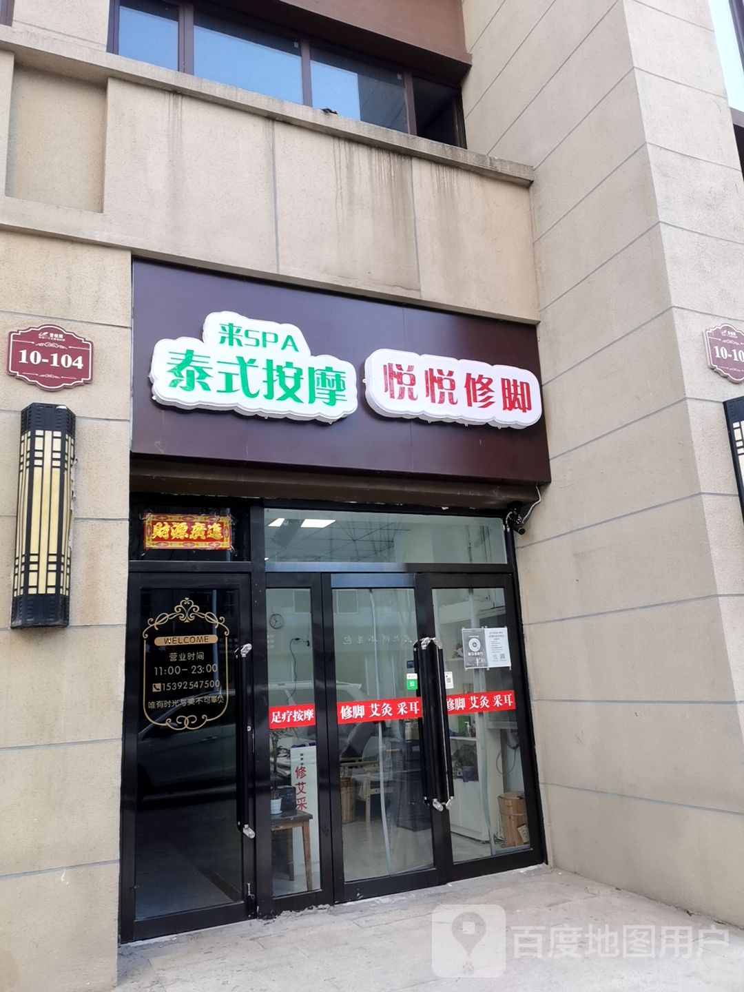 来spa泰式按摩体验馆
