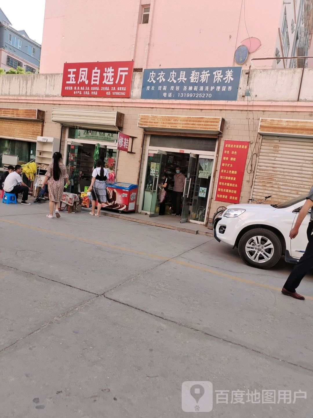 玉凤自选餐