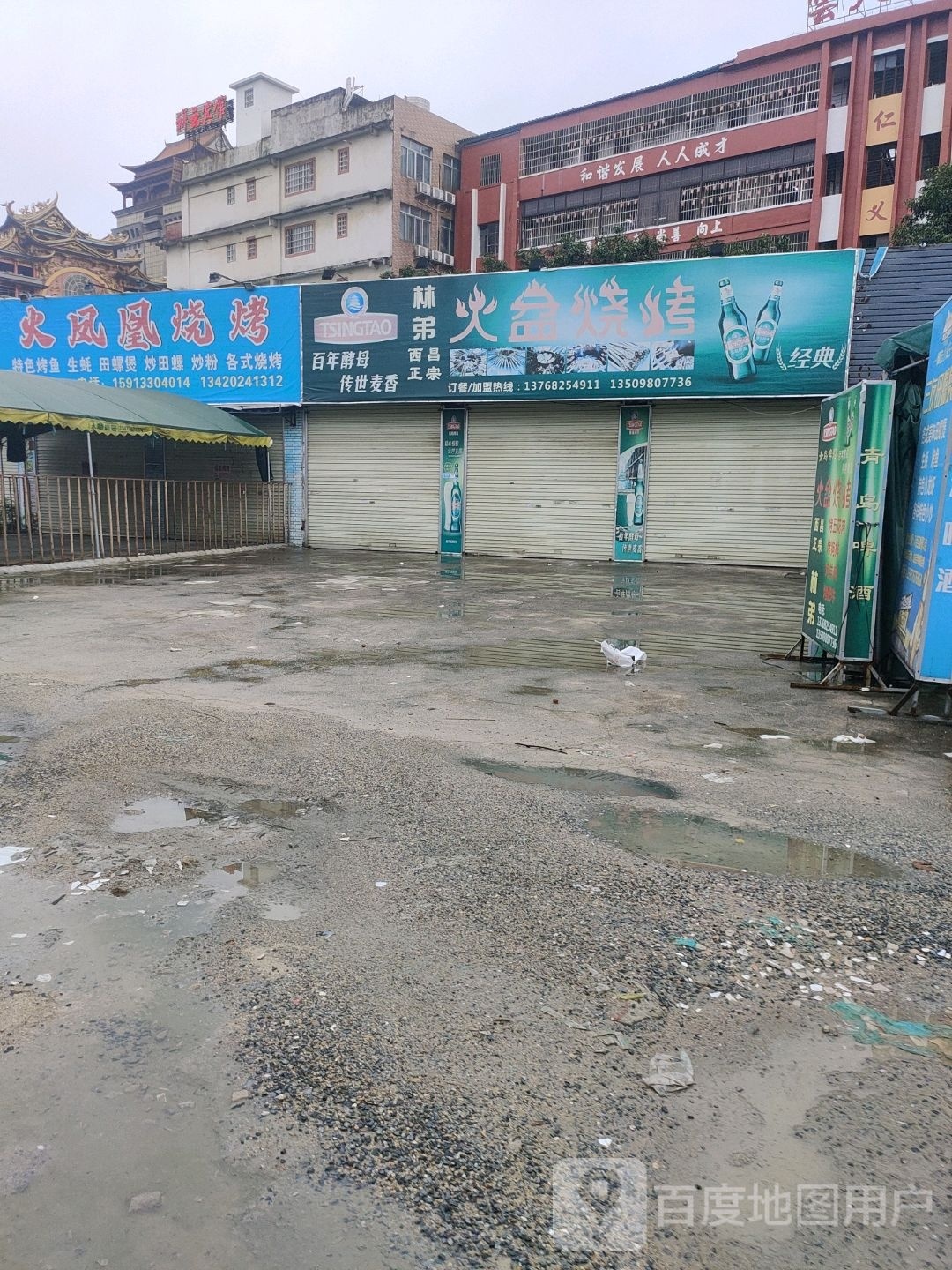 火凤凰烧烤