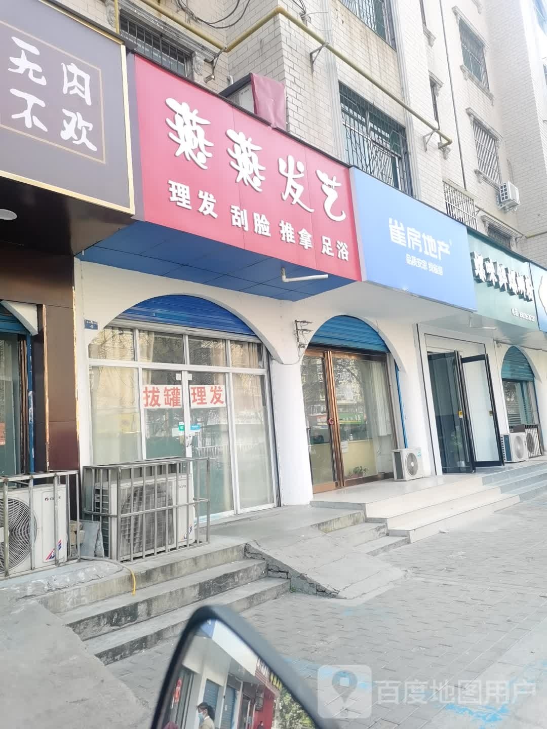 房谛百雀戌地产(金山桥店)