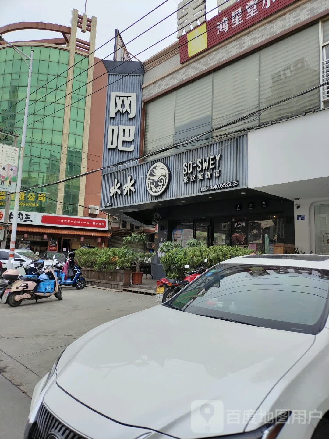 网咖