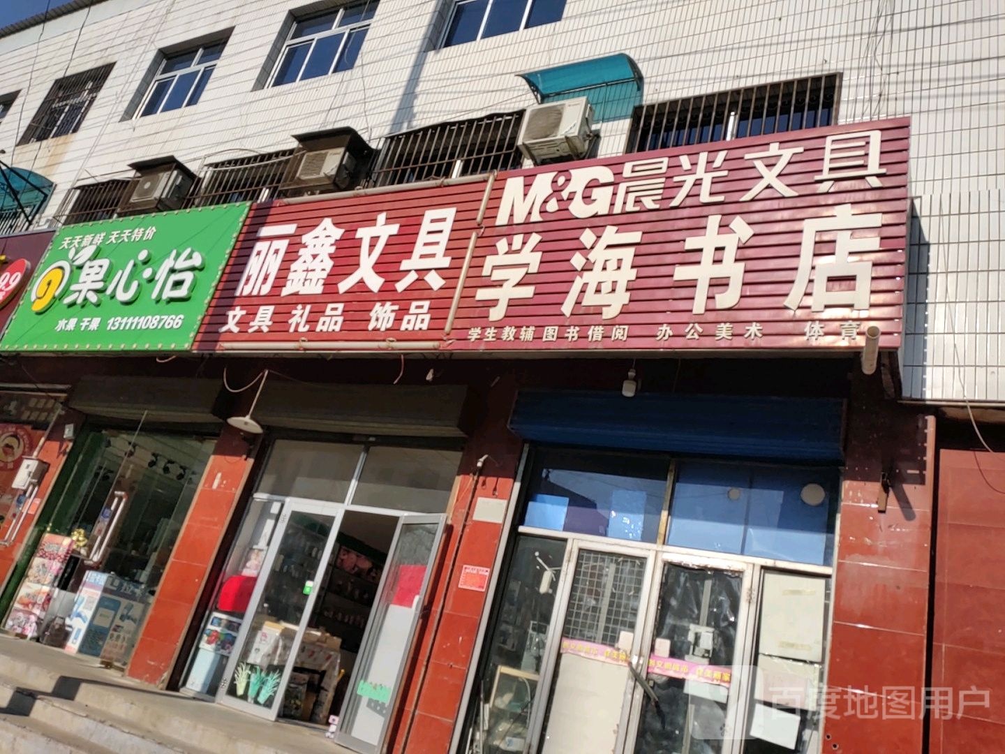 学海书城(气象北巷店)