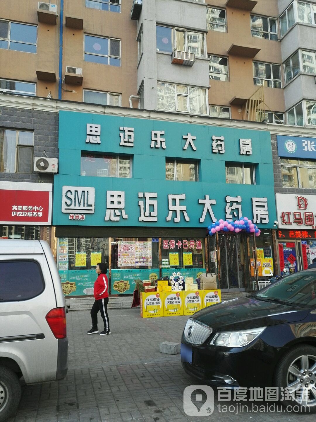 思迈乐大药店(绿洲店)