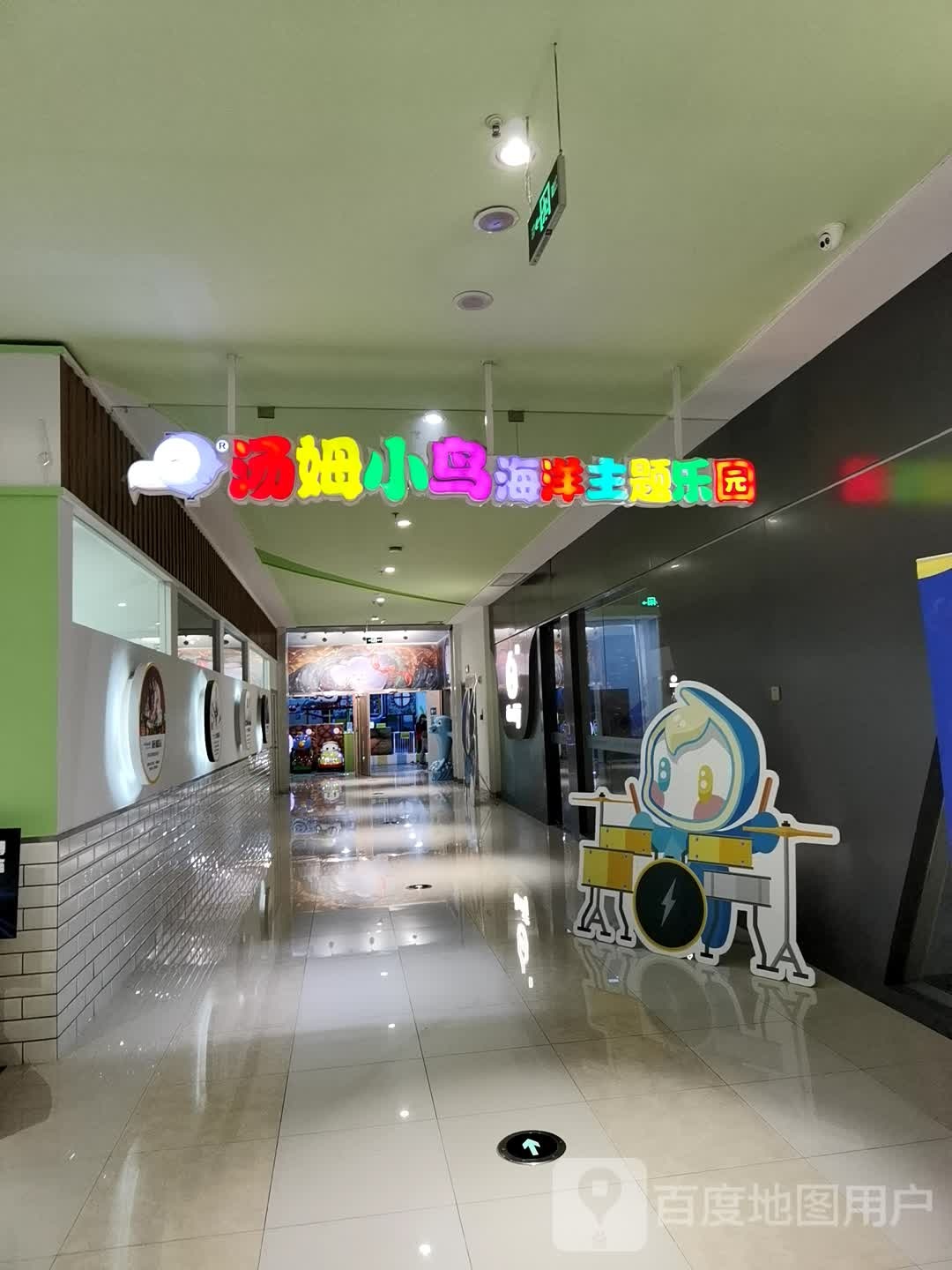 汤姆小鸟海洋主题公园(茂业天地店)