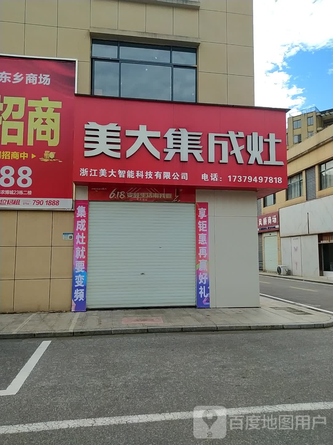 天牛集城灶(农博城店)