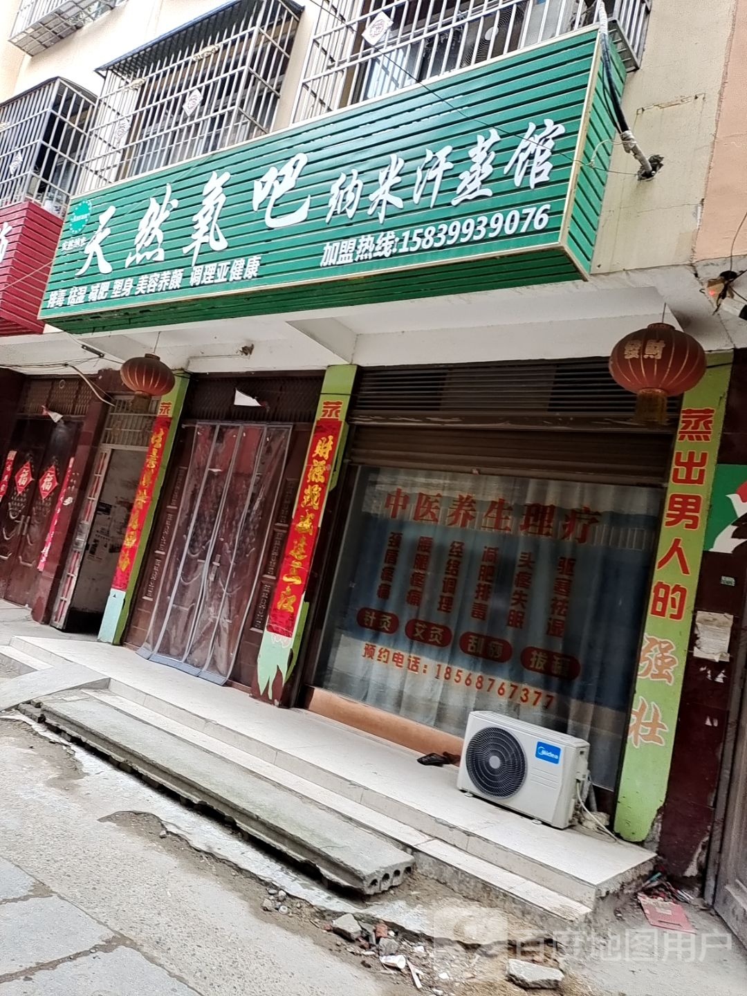 天然氧吧纳米汗蒸馆