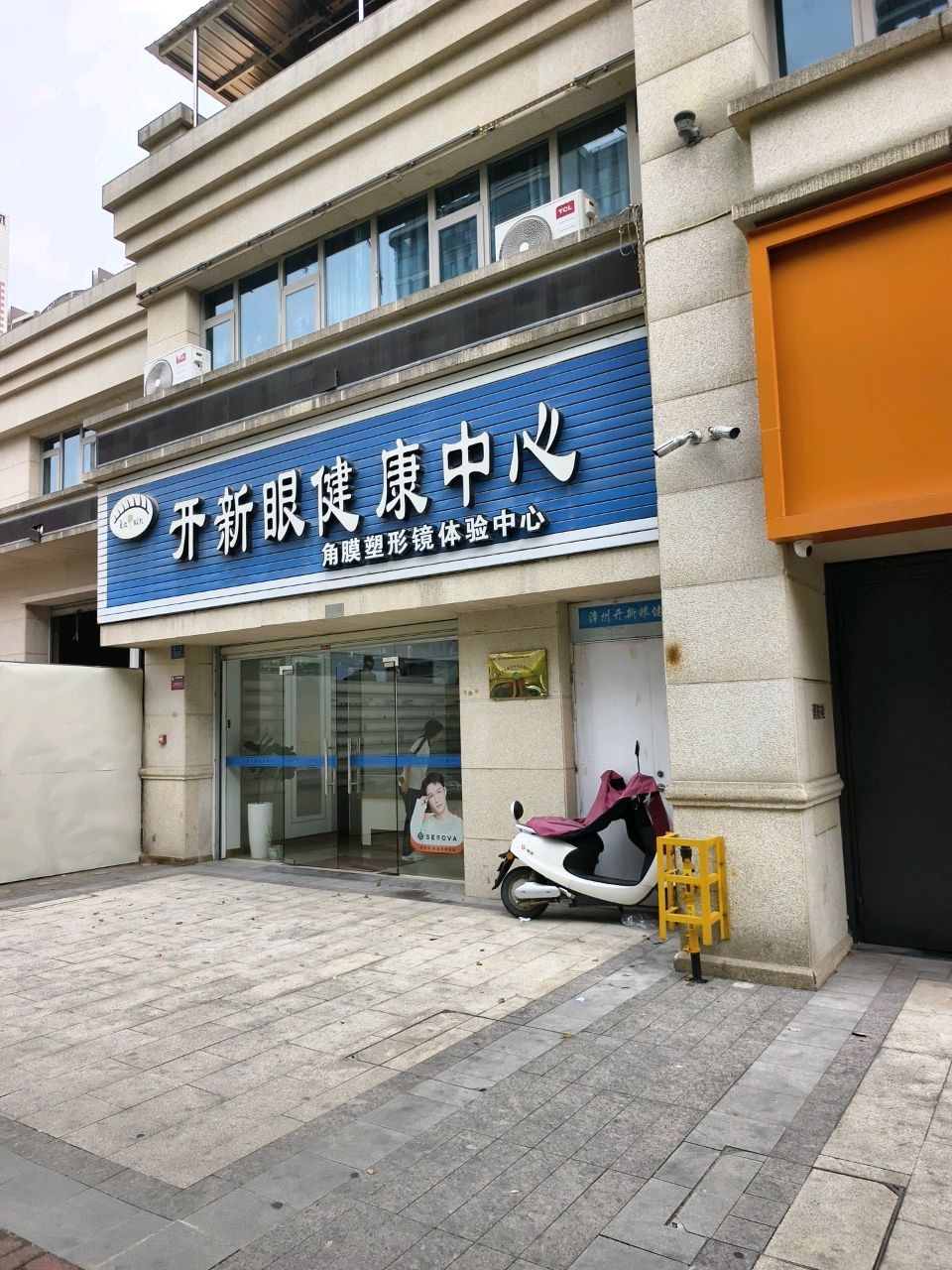 开新眼健康中心