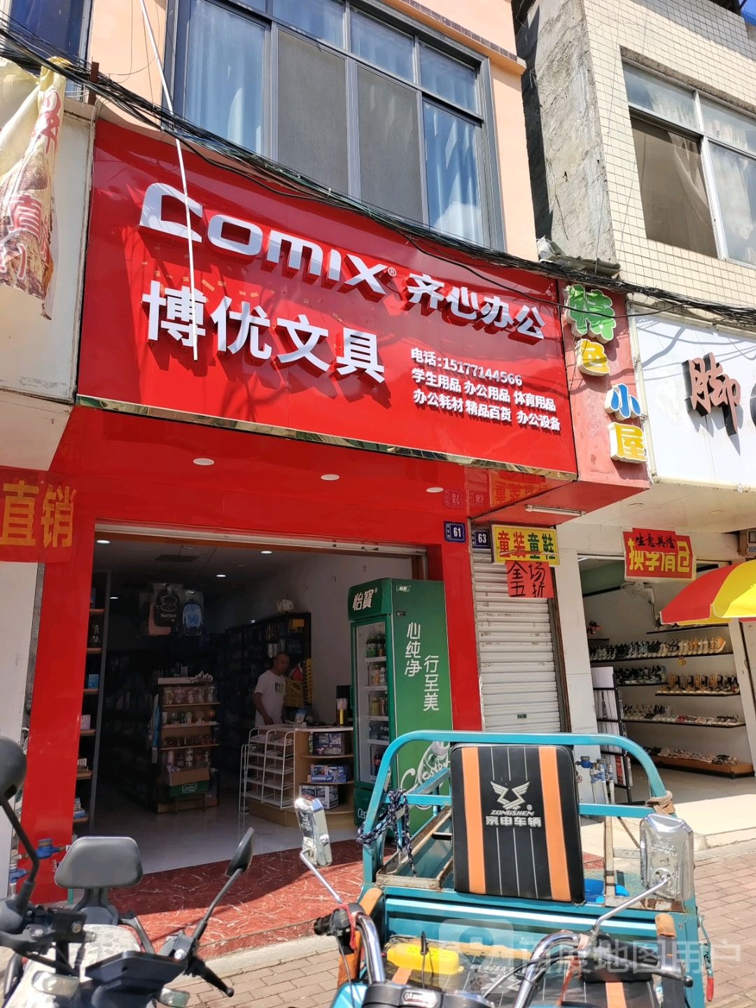 博优文具(民生街店)