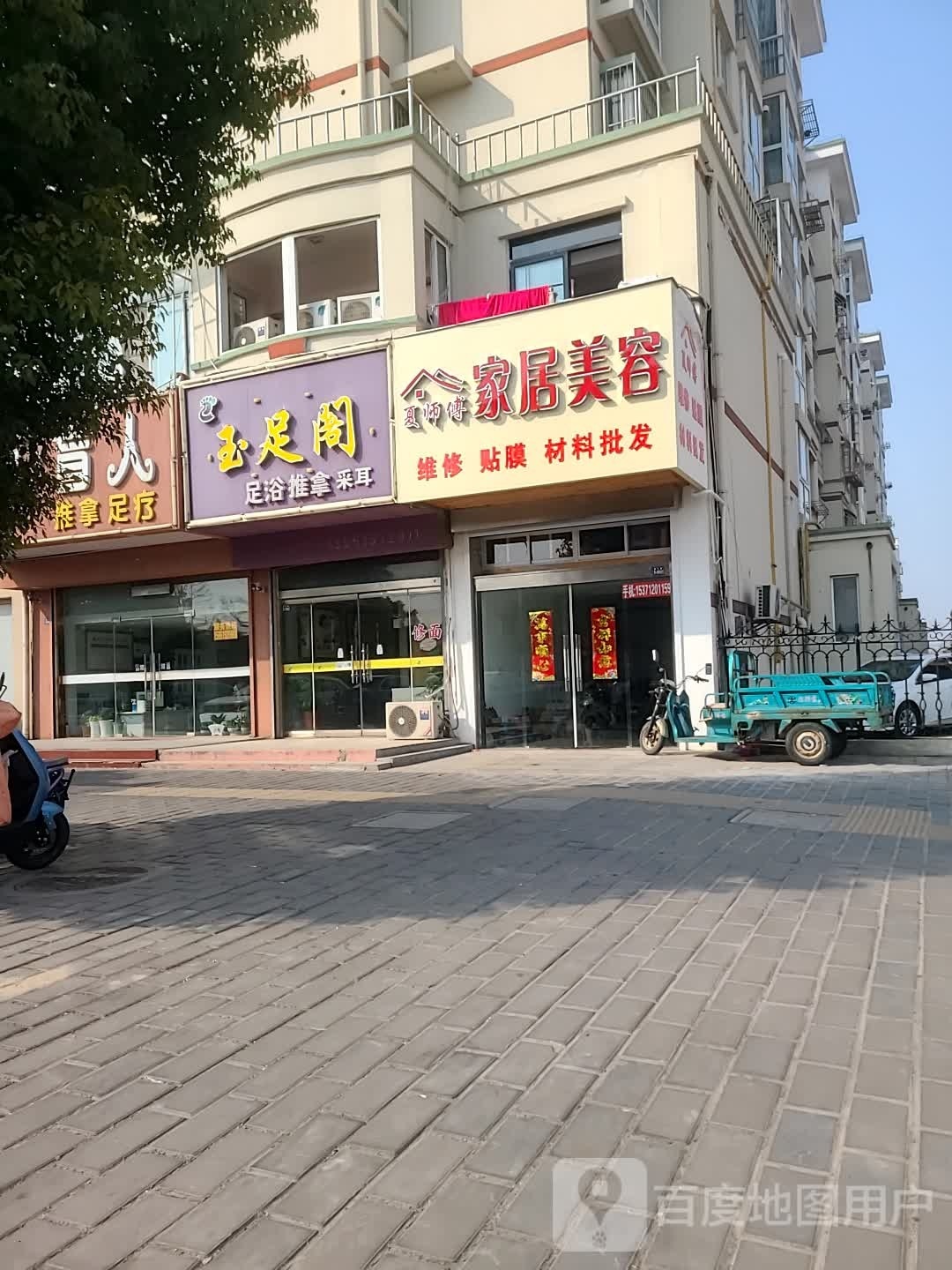 夏师傅家局美容