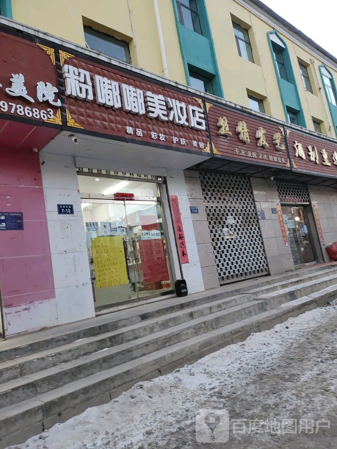 丝情画意(向阳东路店)