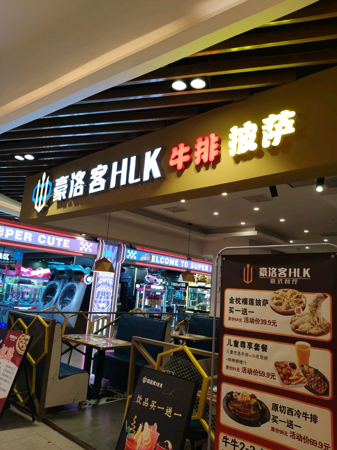 豪洛客HLK牛排披萨(伟业城购物中心店)