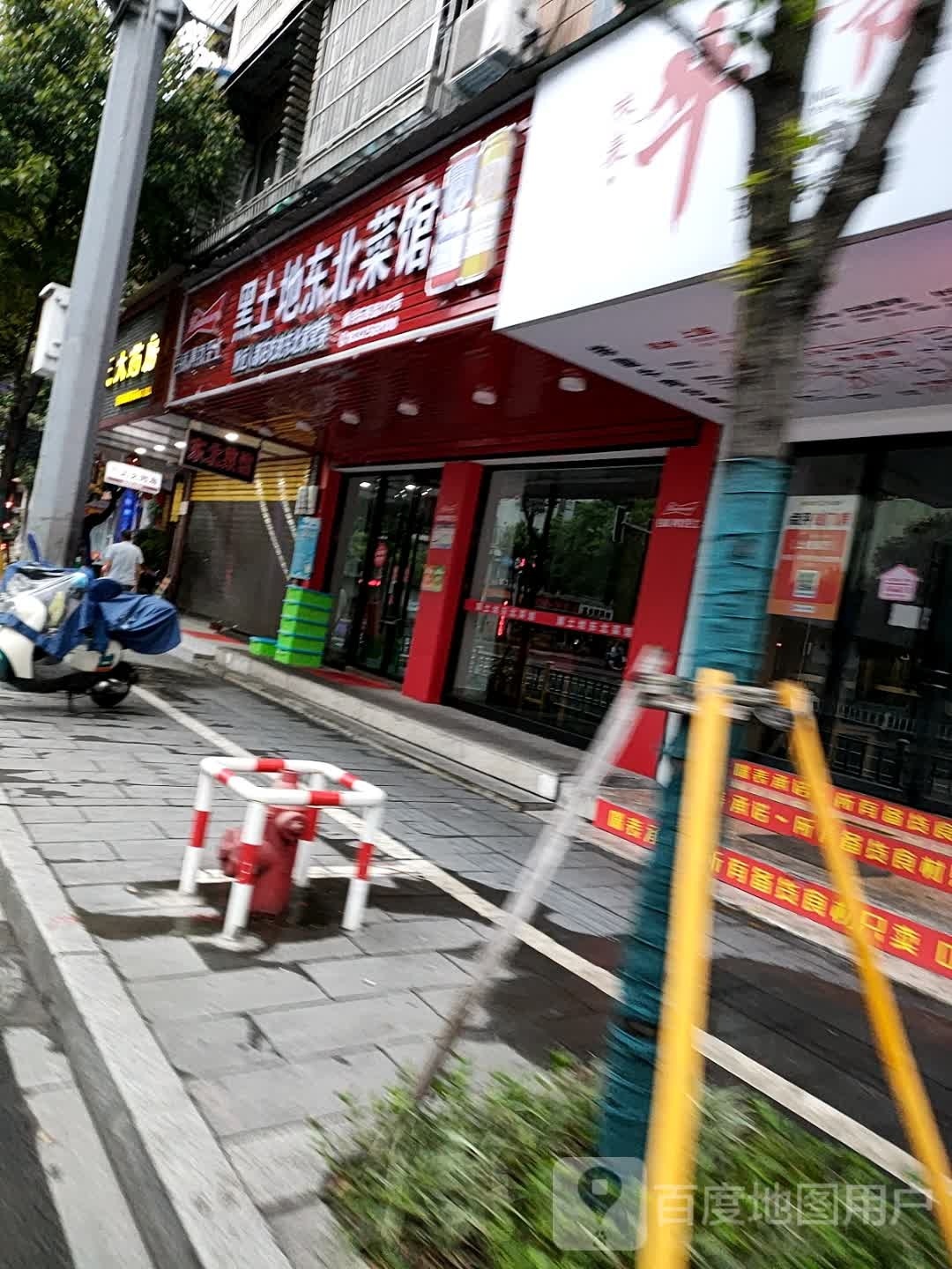 黑戥擘东地北溯土菜馆