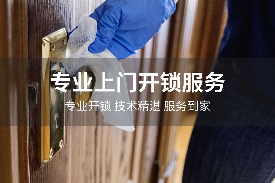 桓台县周记宝库锁具·开锁换锁