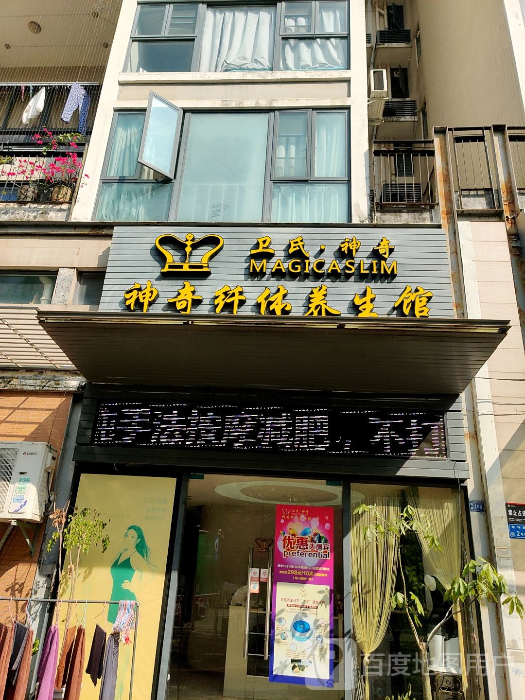 卫氏神奇纤体养生馆(金地·格林小城店)