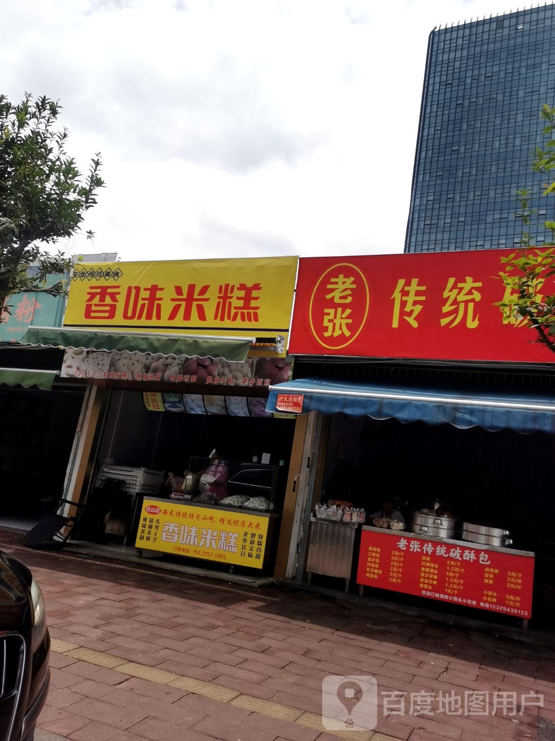 味铑香舁米糕