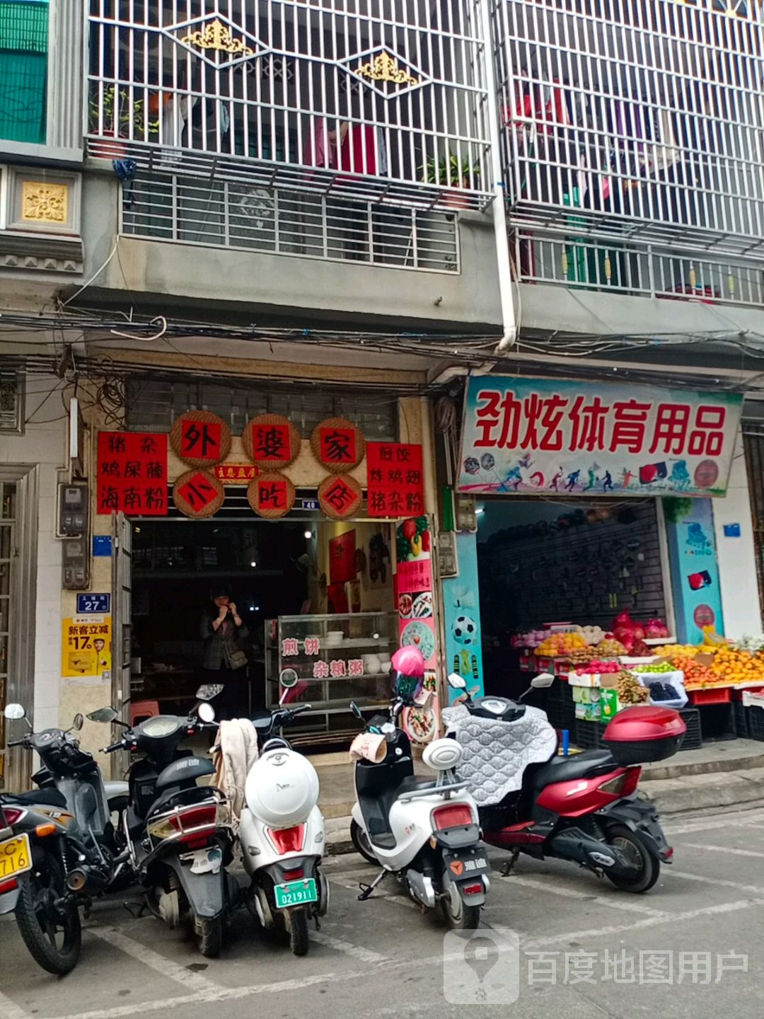 劲炫体育用品
