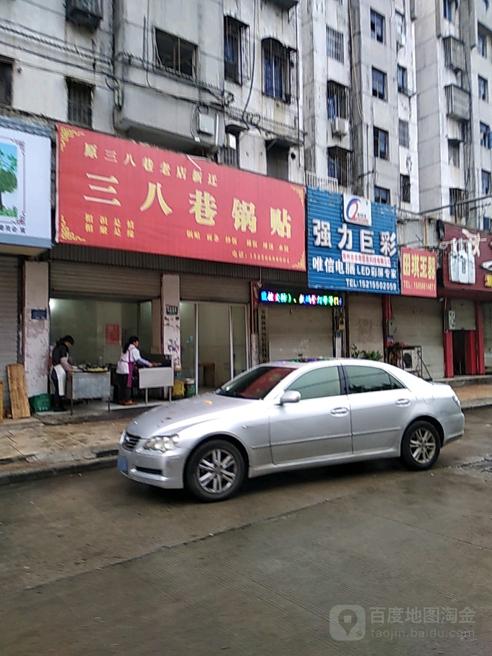 三八巷龙锅贴