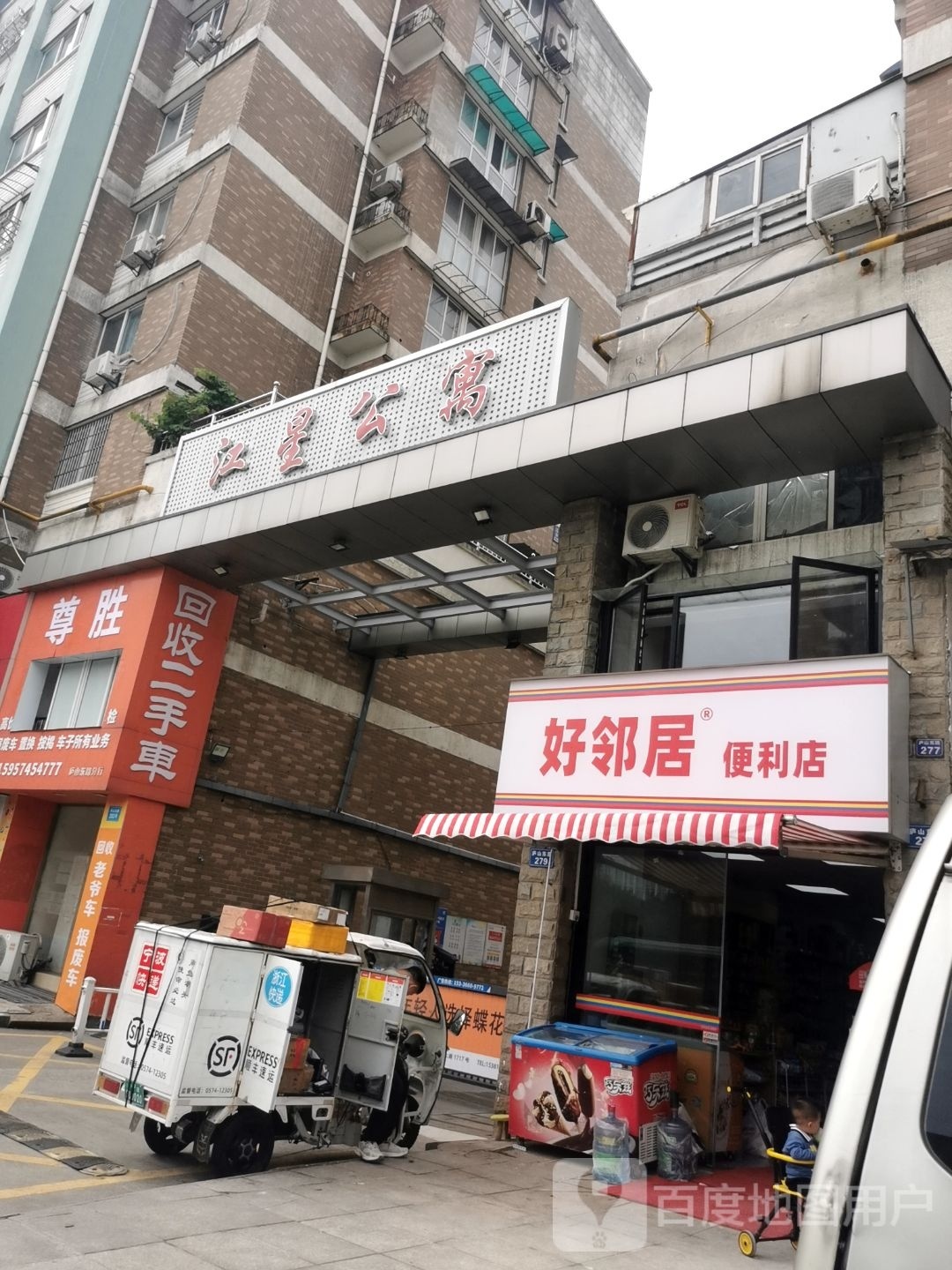 邻居便利店(庐山东路店)