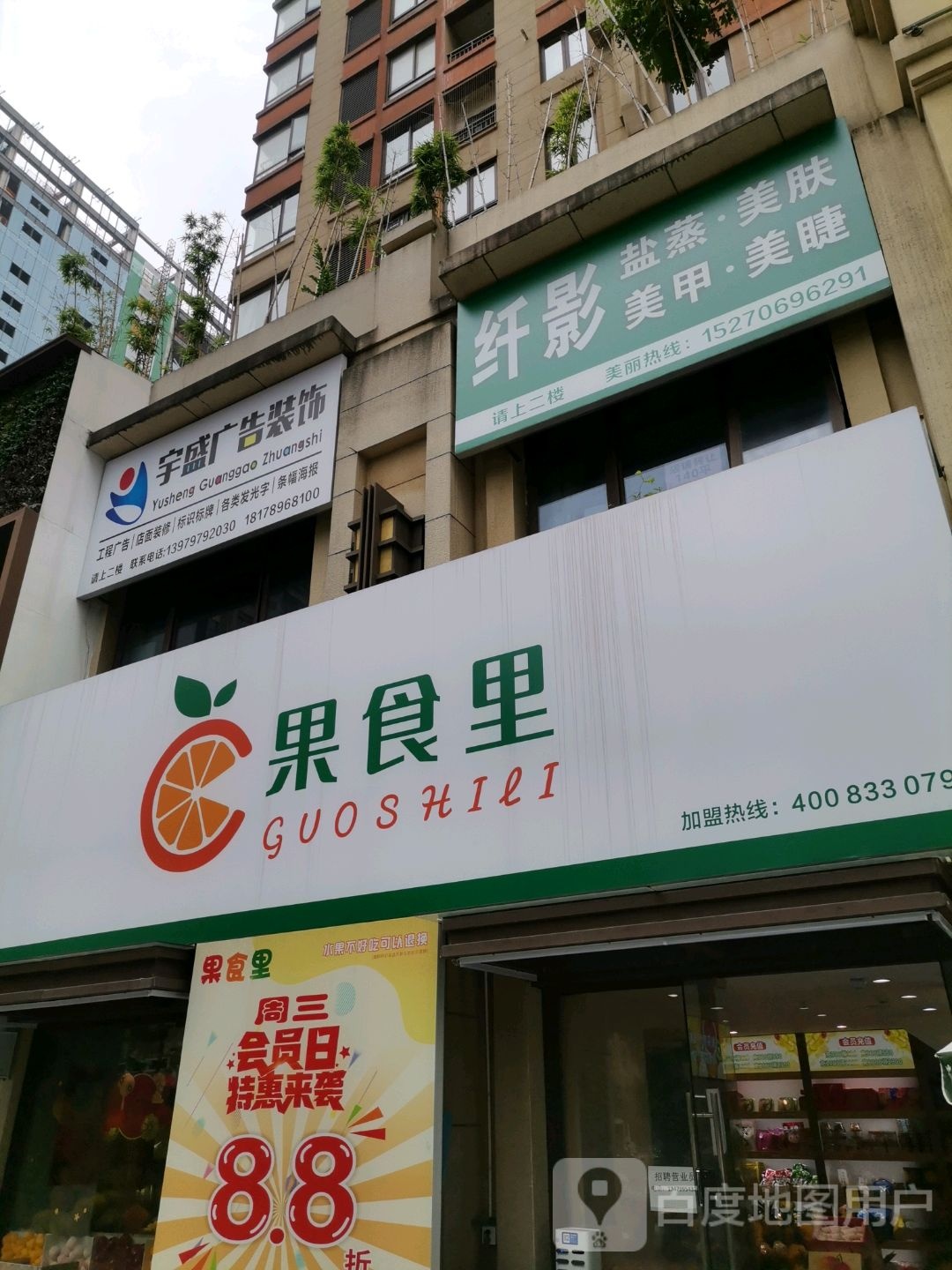 纤影盐蒸美服(赣州一分店)