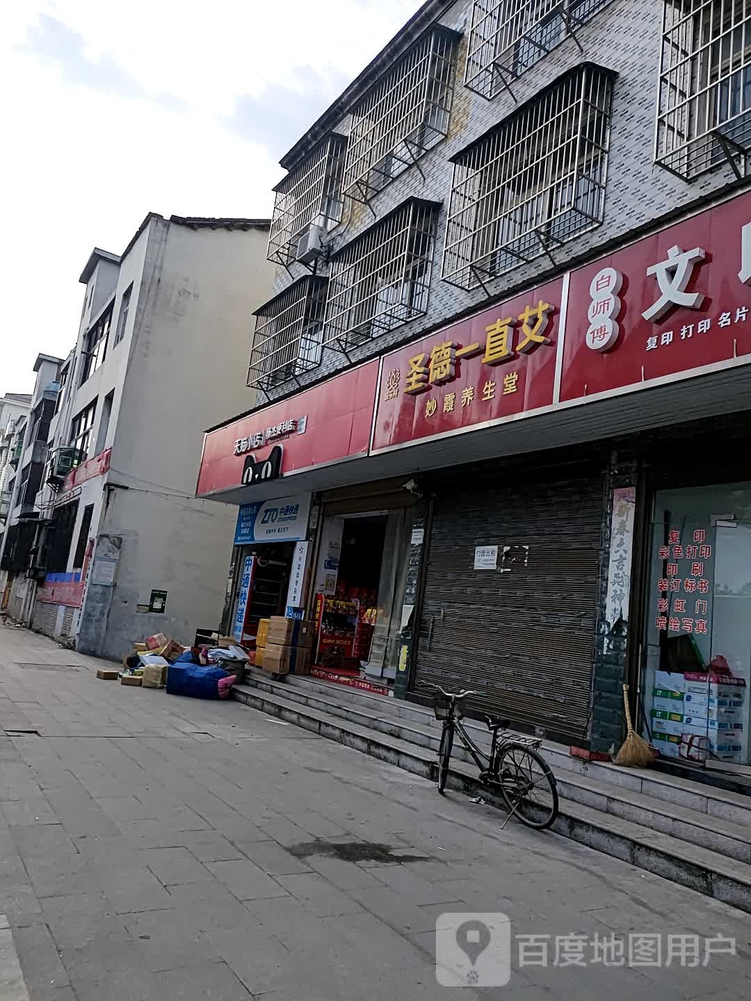 杨杰便利店