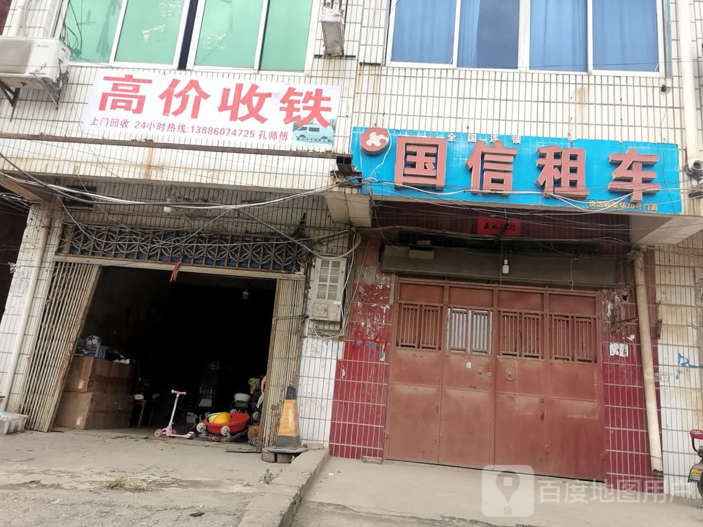 高价收铁