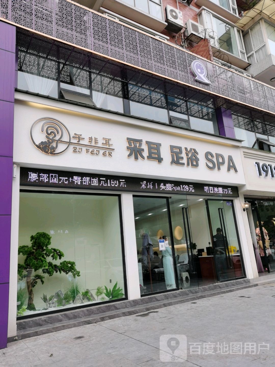 足疗SPA