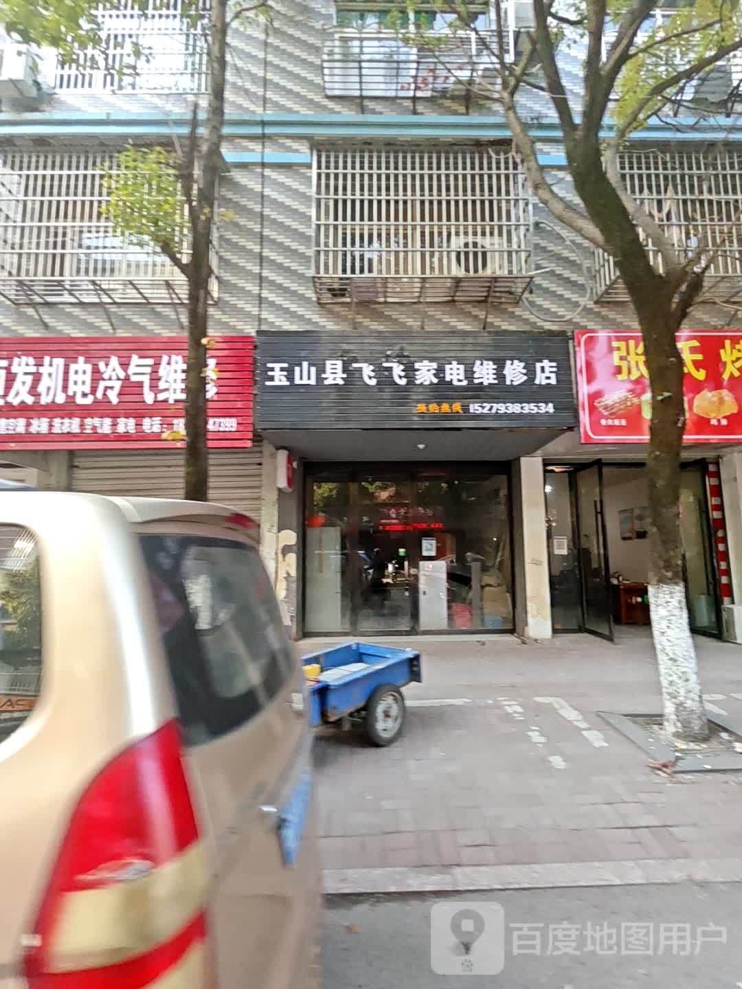 飞飞家店