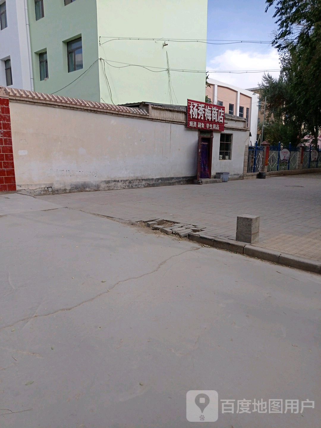杨秀梅商店