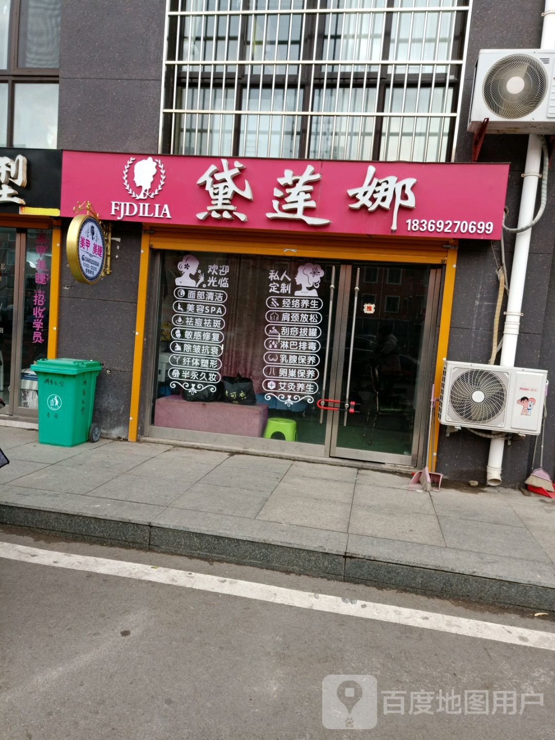 黛莲娜(新生路店)