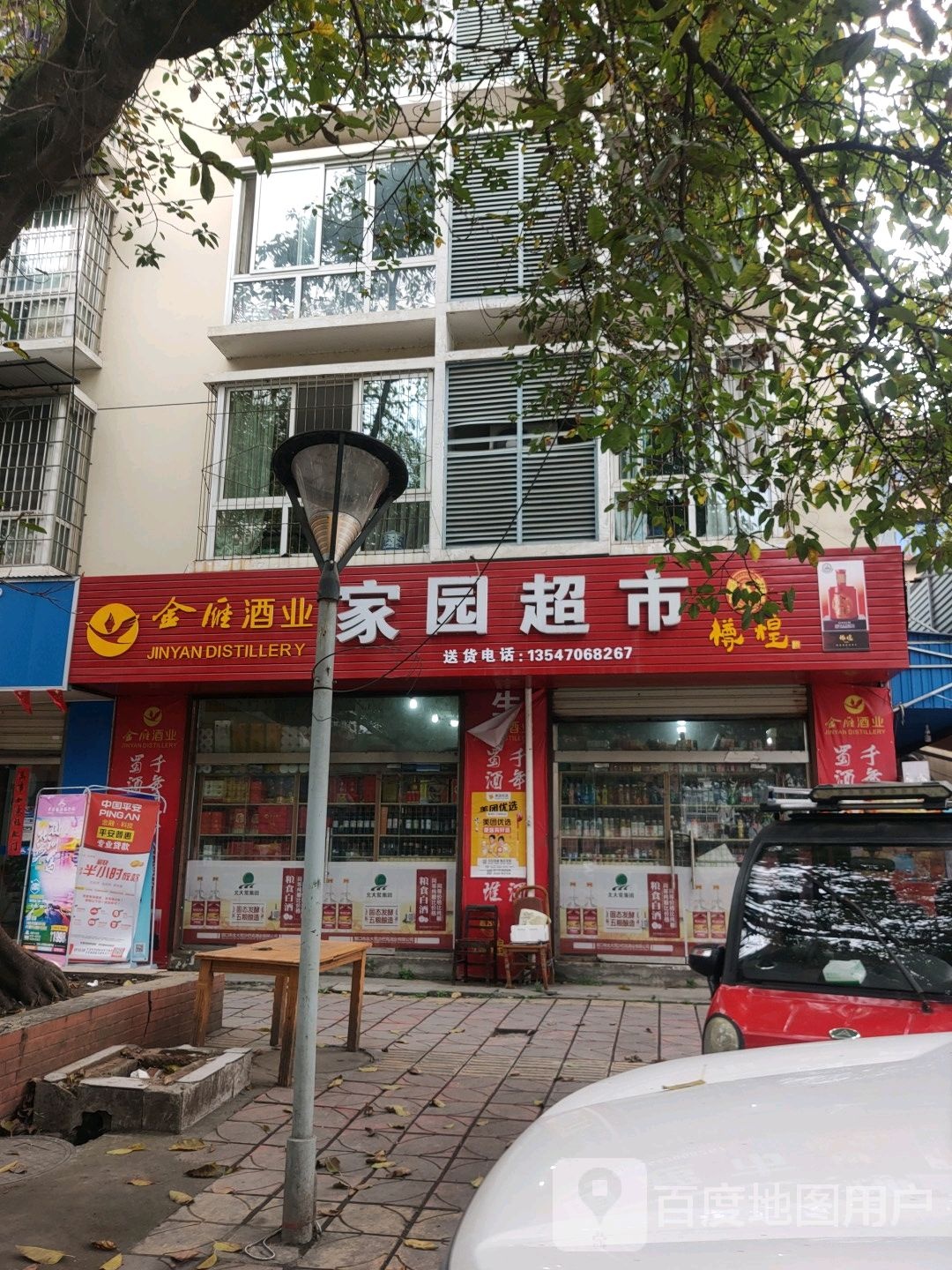 家园连锁盛超市(华山北路店)