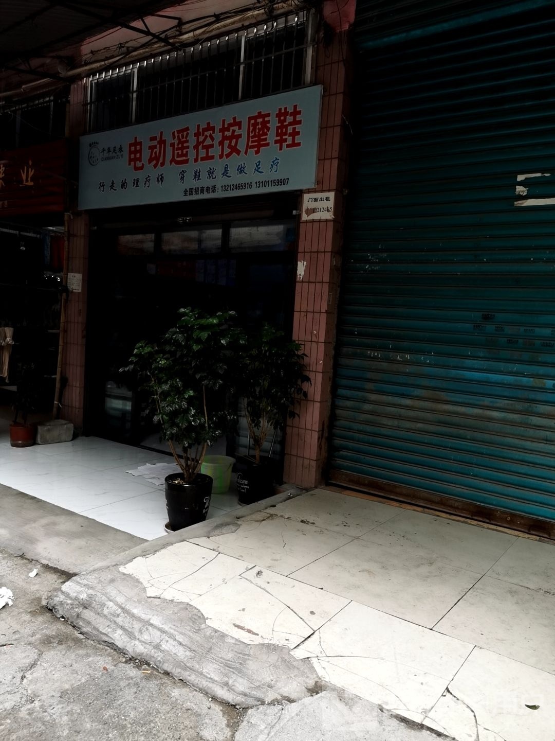 电动遥控按摩店鞋