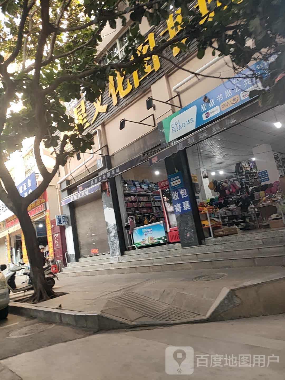 新兴文化图书城(宏强路店)