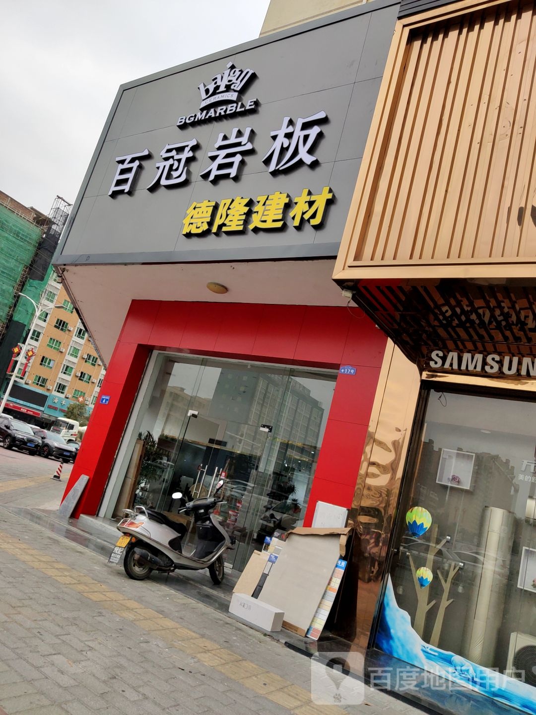 德隆建材