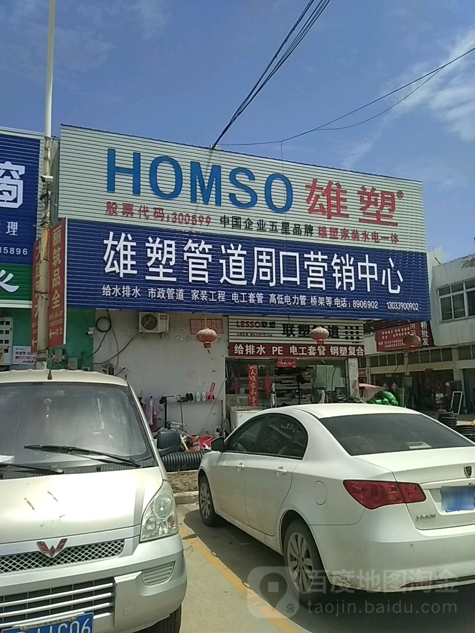 雄塑管道周口营销中心(中原国际商贸城店)