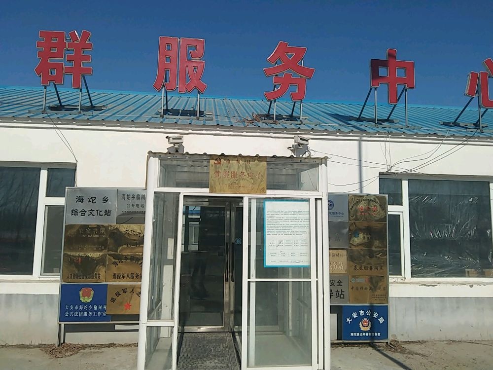 吉林省白城市大安市海坨乡榆树村退役军人服务站