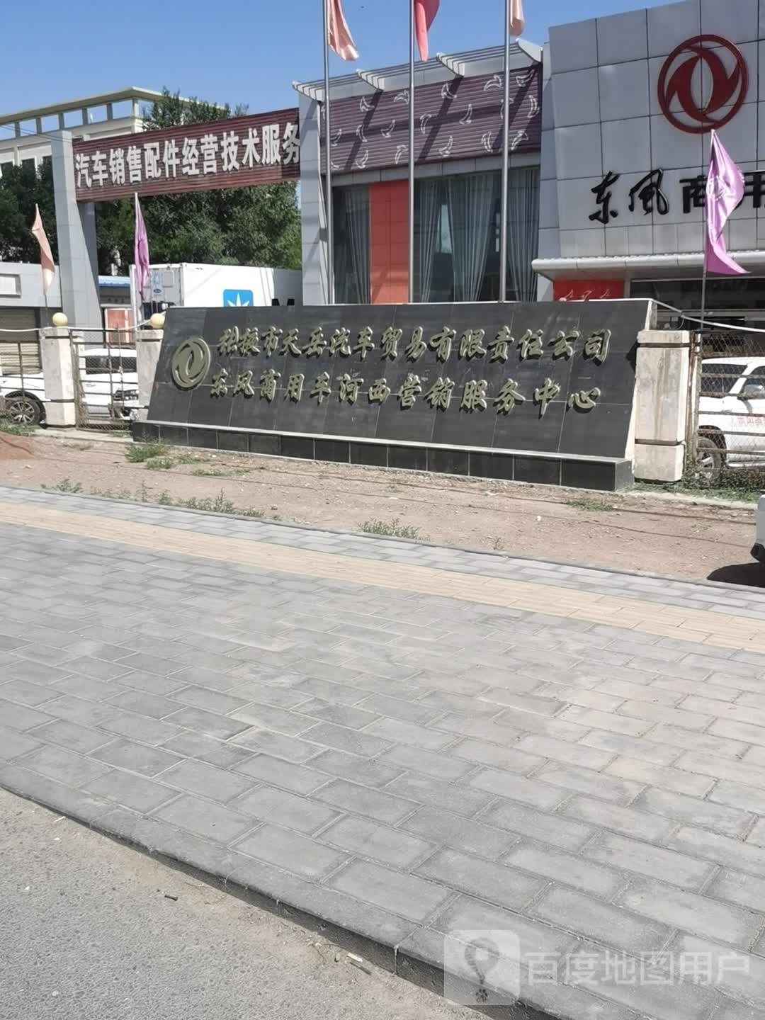 张掖市天岳汽车贸易有限责任公司