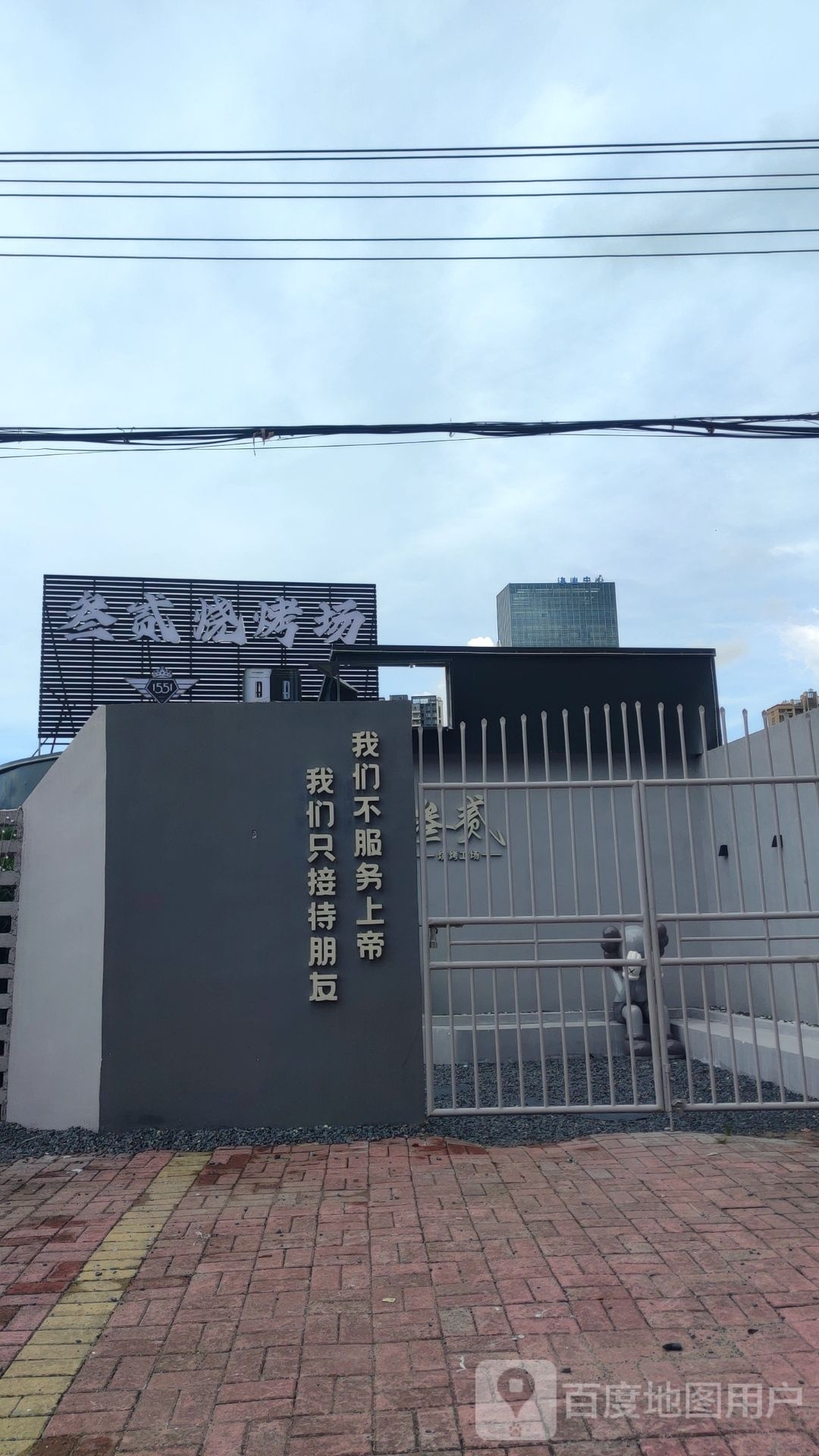 叁贰烧烤场