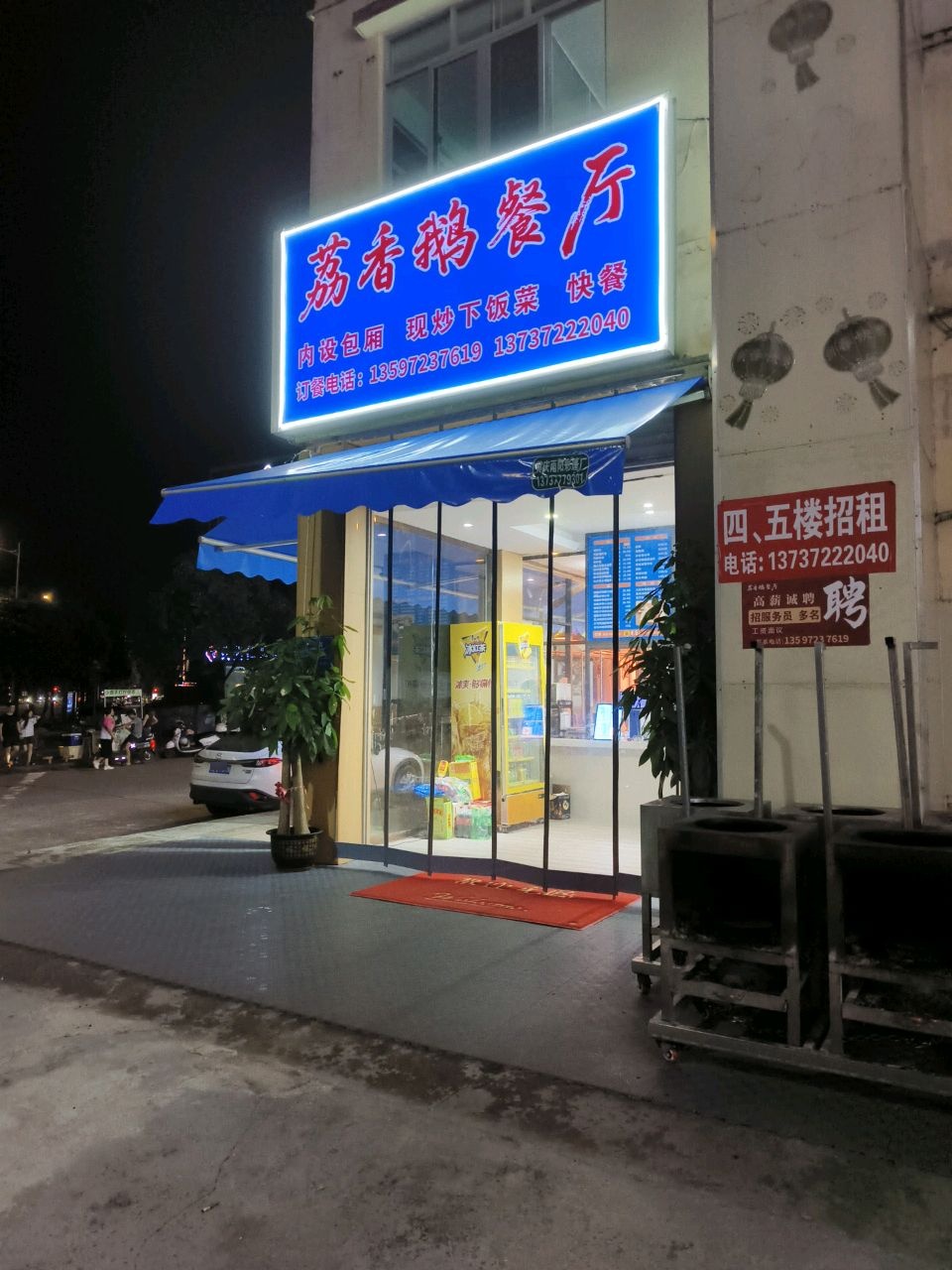 荔香鹅餐厅