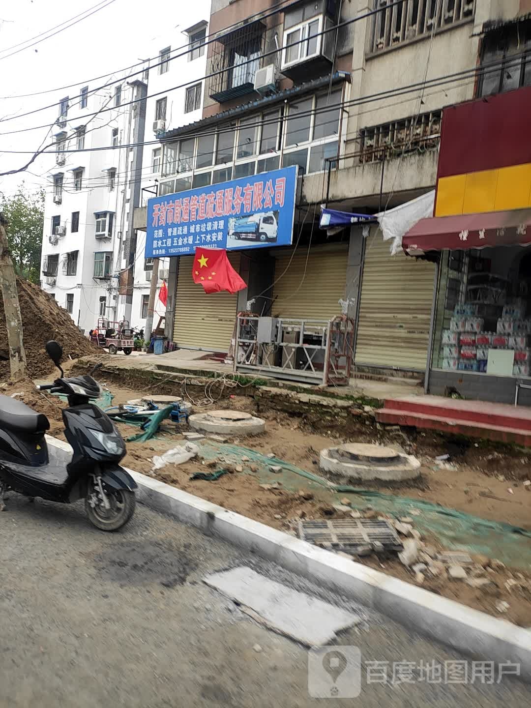 开封市尉通管道疏通服务有限公司