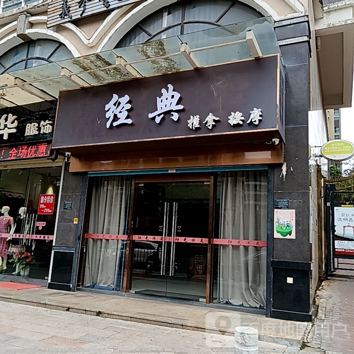 罟珏典丝经推拿按摩(群光广场店)