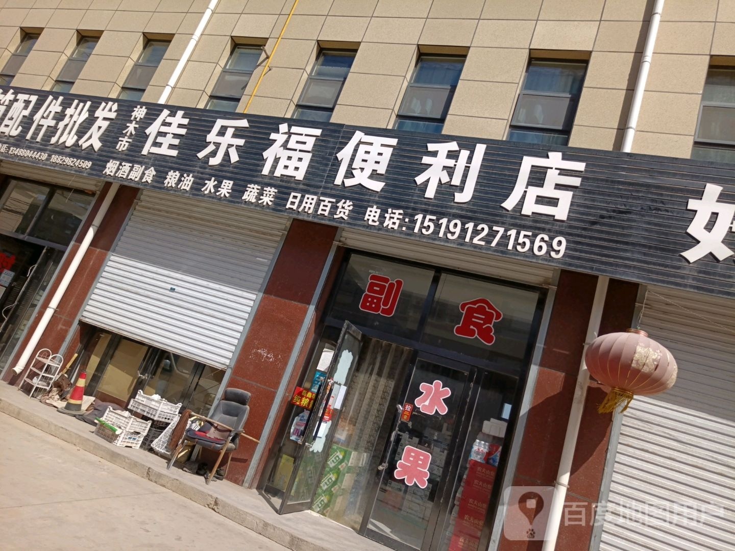 佳乐福便利店