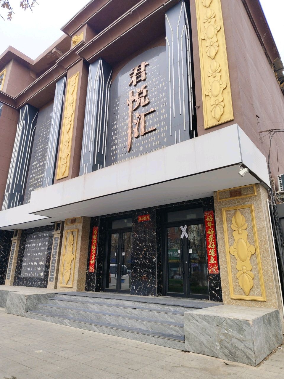 君悦汇