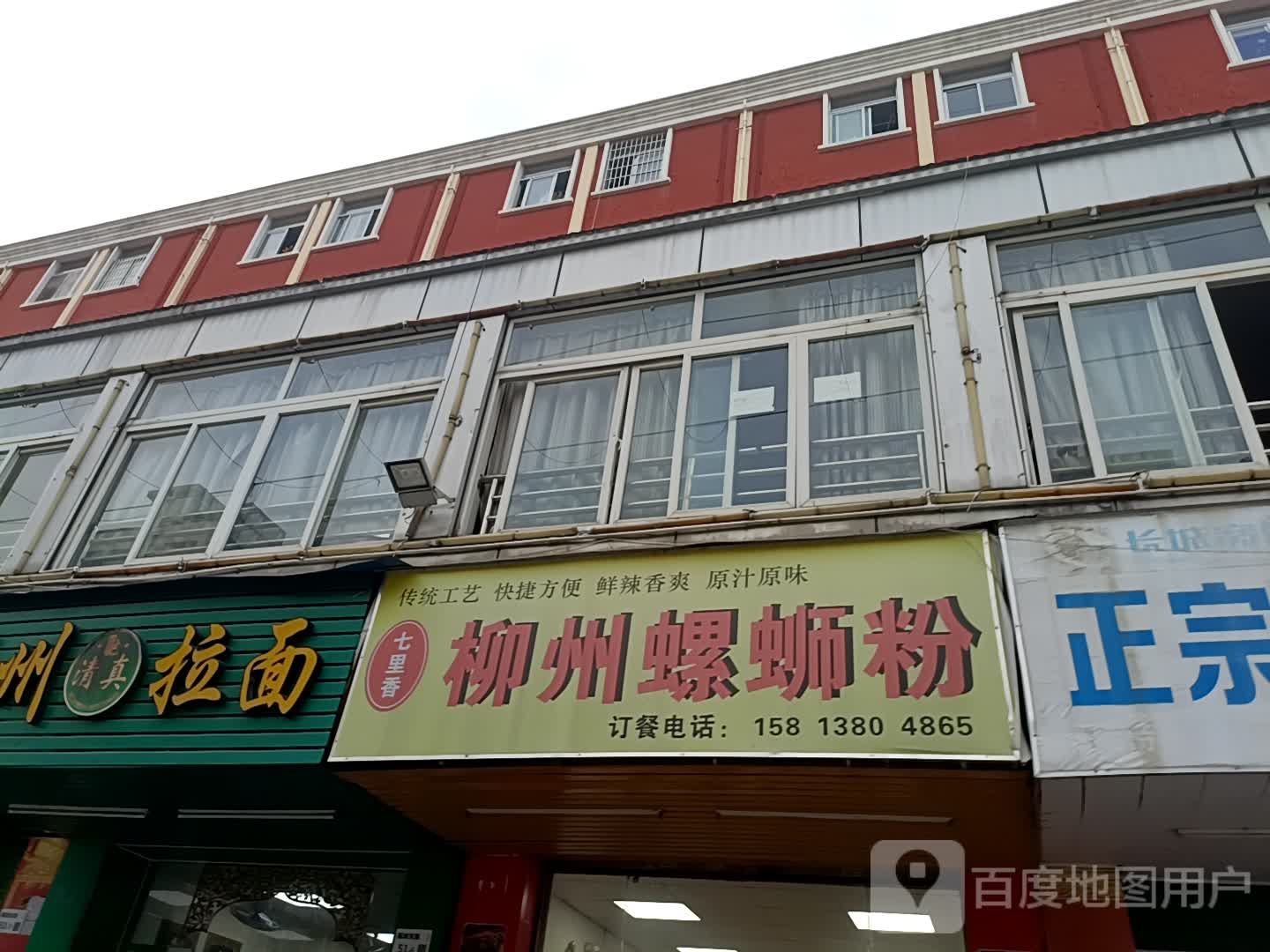 清真·兰州拉面