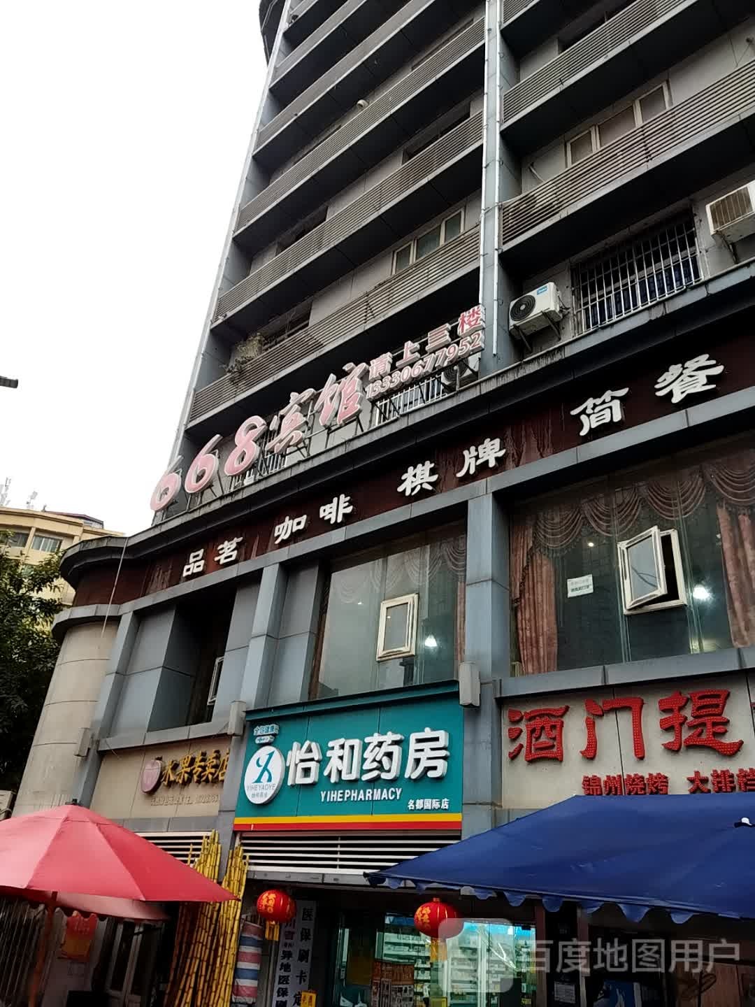 668宾馆