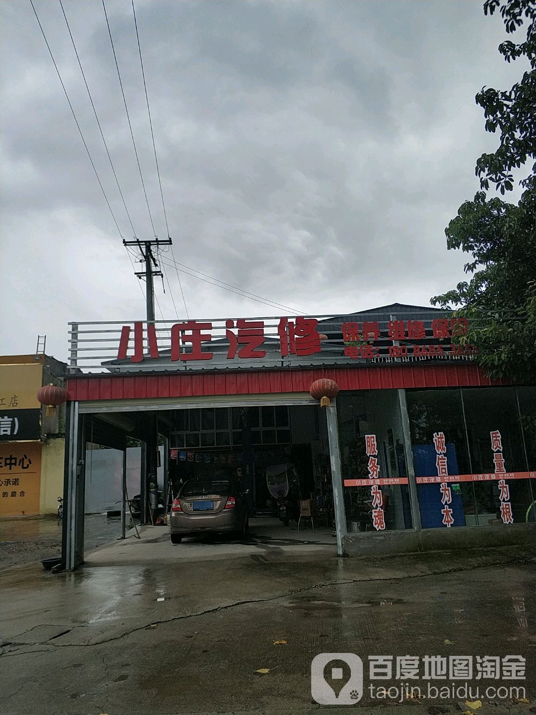 小庄汽修