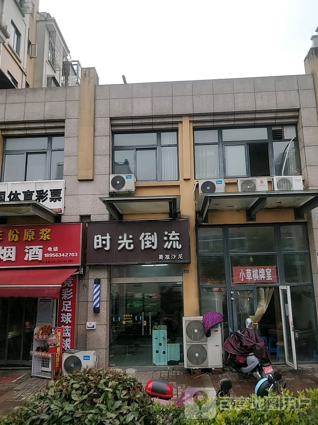 时光倒流理发沙龙(林海路店)