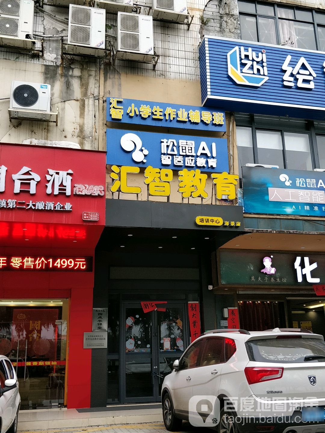 汇智教育(海景店)