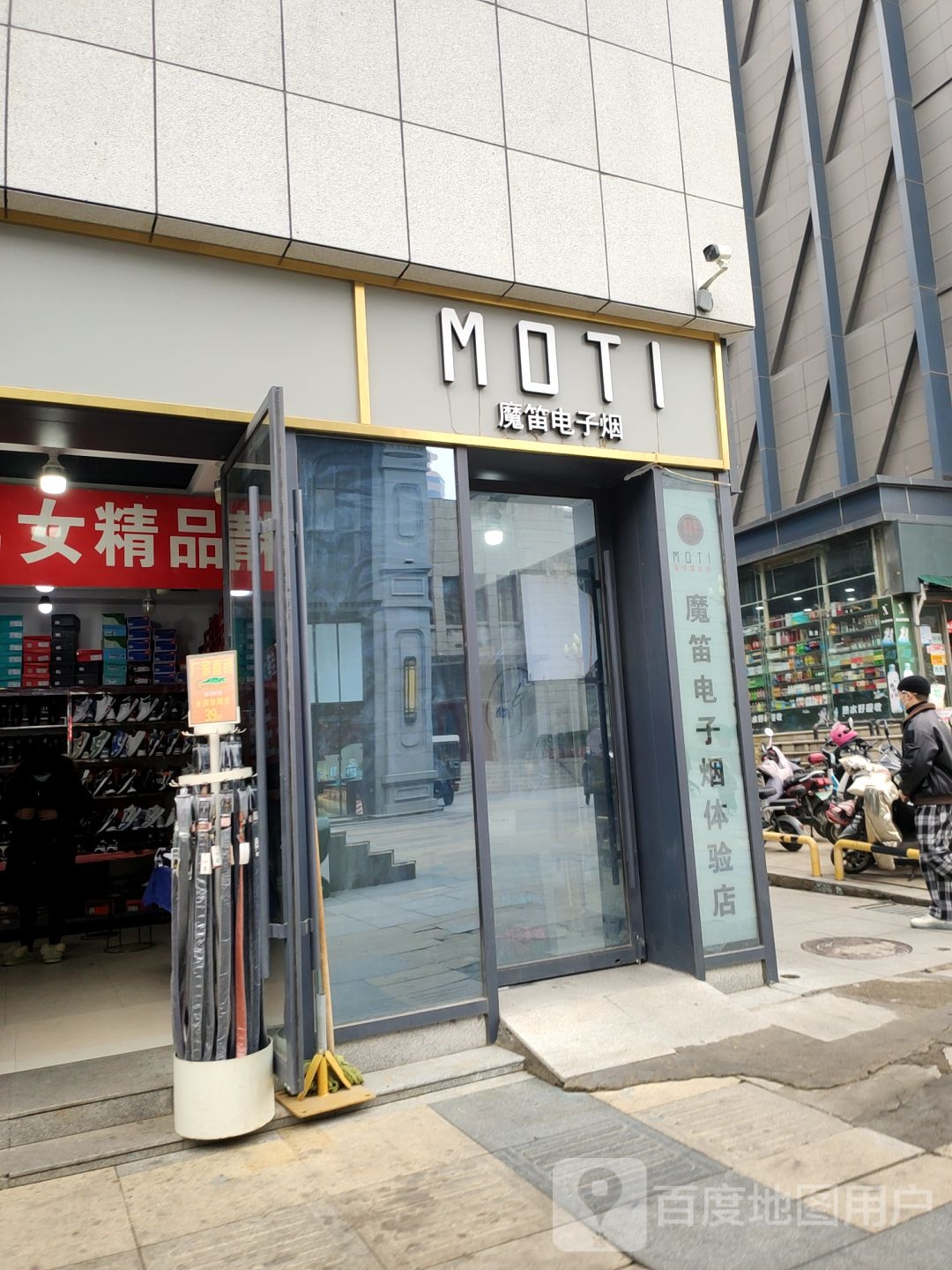 魔笛电子烟(德华街店)